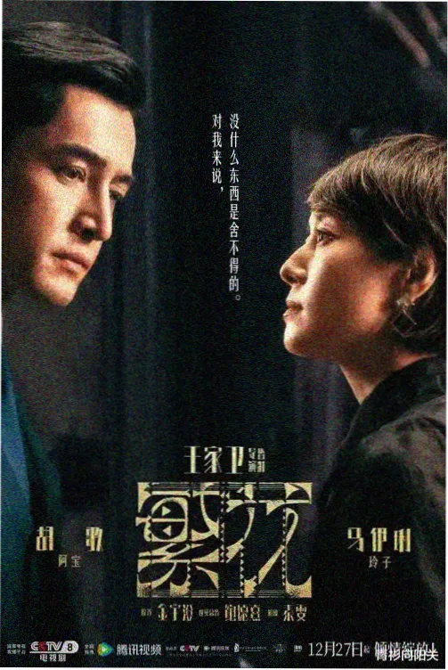 深夜档悬疑剧集封面